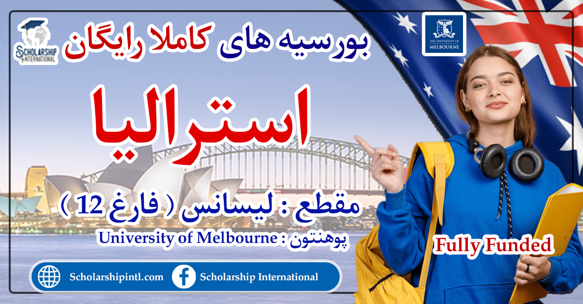 Australia Melbourne International Undergraduate Scholarship 2023