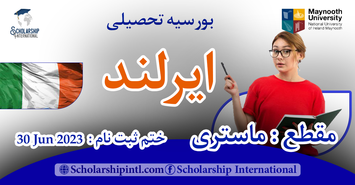 Taught Masters Scholarships at Maynooth University 2023 Ireland