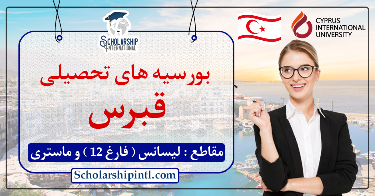 Cyprus International Scholarship International